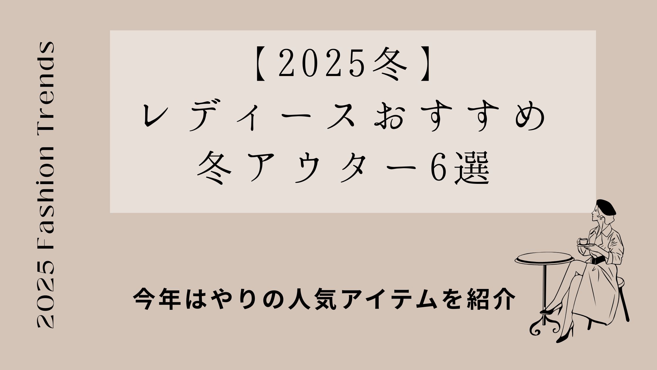 レディース アウター