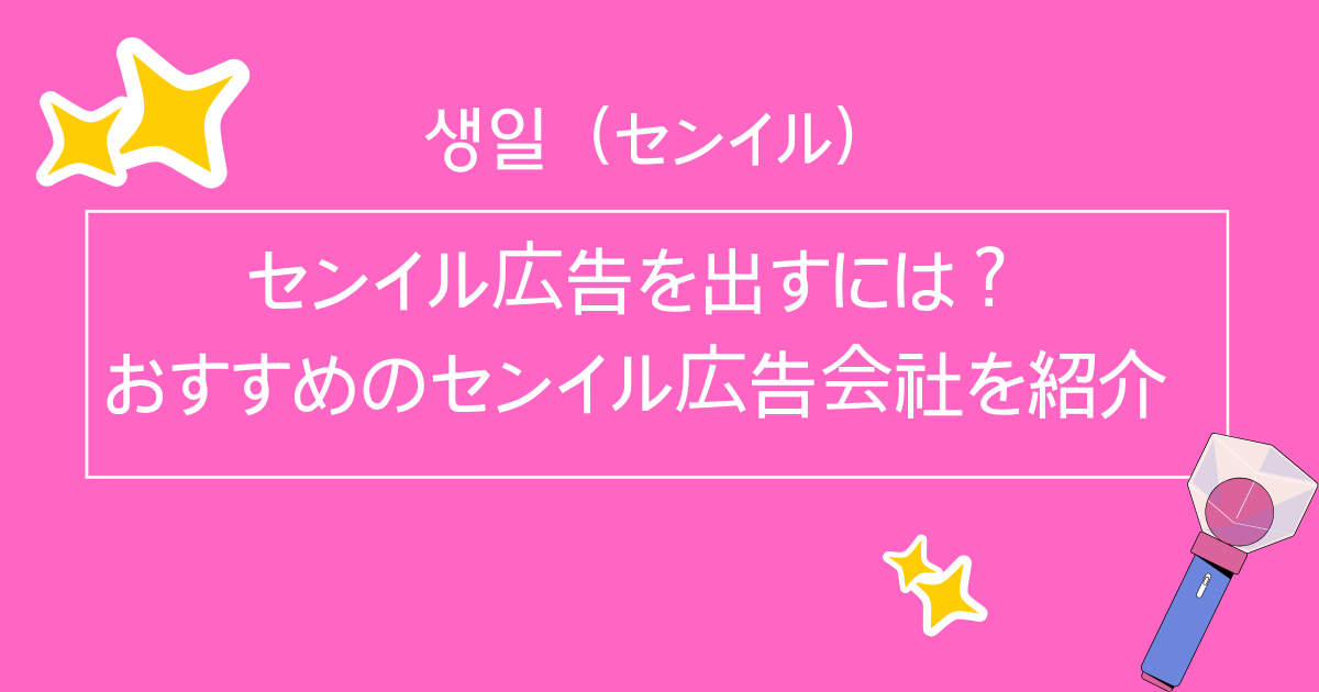 センイル 広告