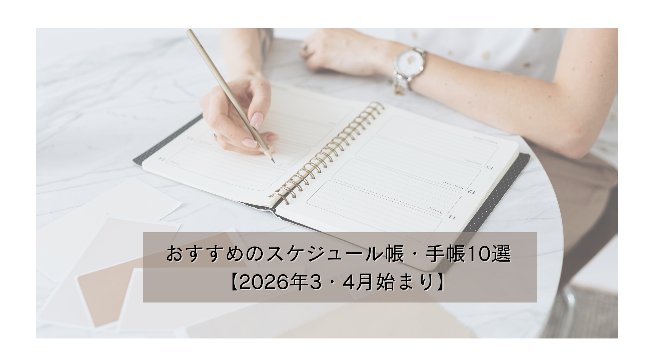 手帳　2026年3・4月始まり