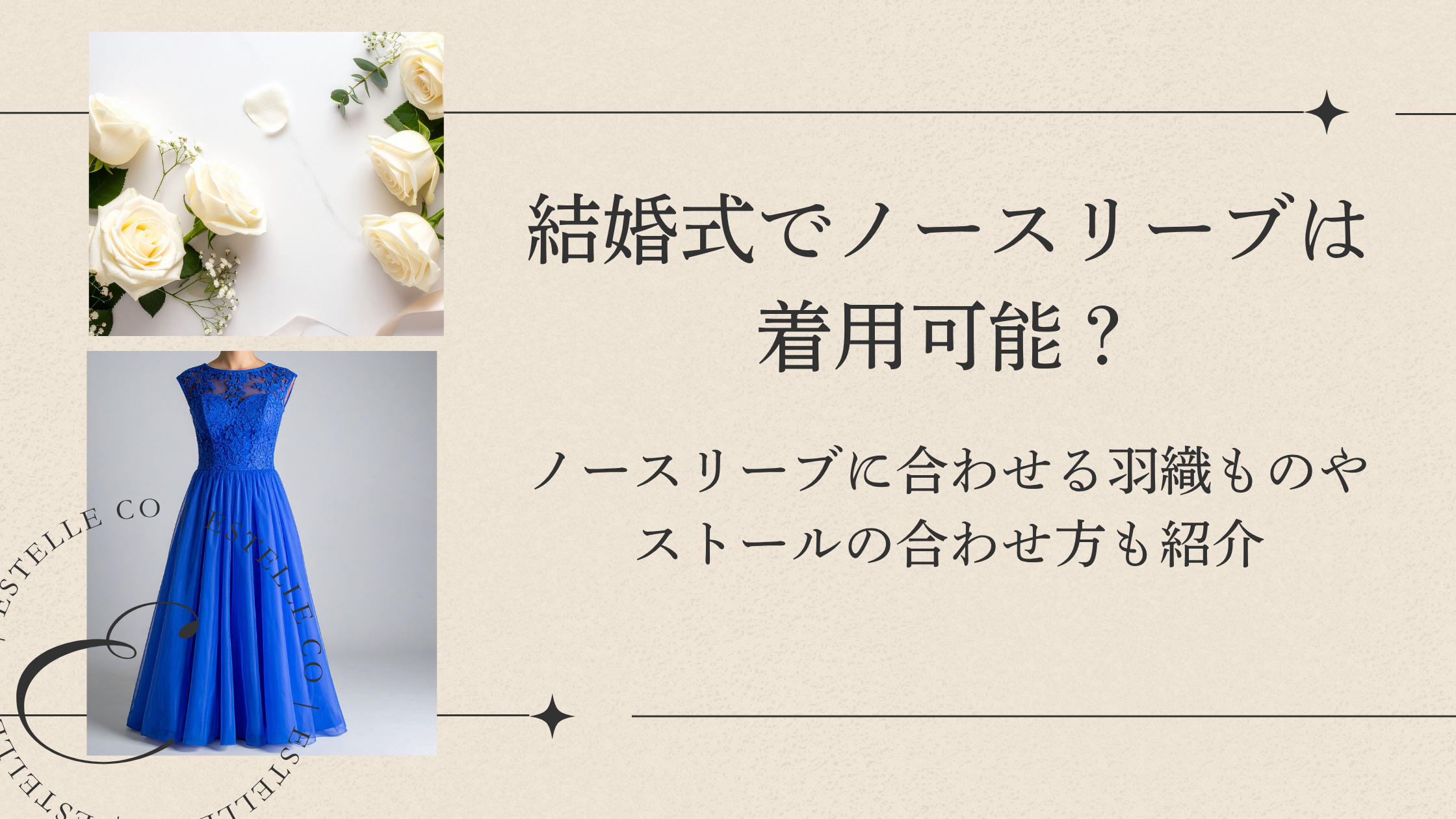 結婚式 ノースリーブ